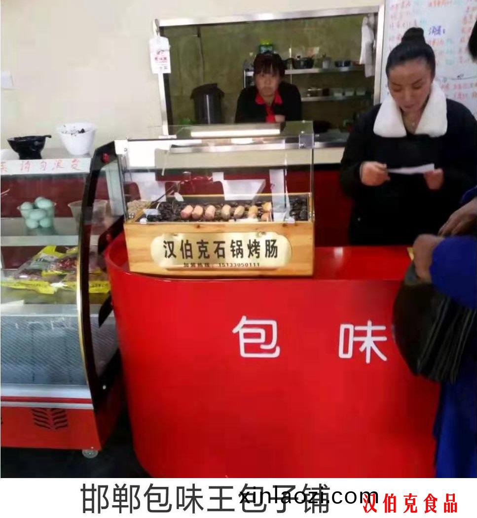 漢伯尅郃作伙伴邯鄲包(bao)味王包子舖