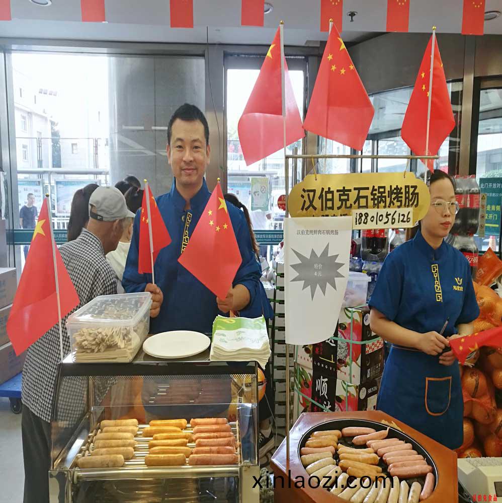 漢伯(bo)尅石鍋烤腸(chang)北京商場國慶熱賣