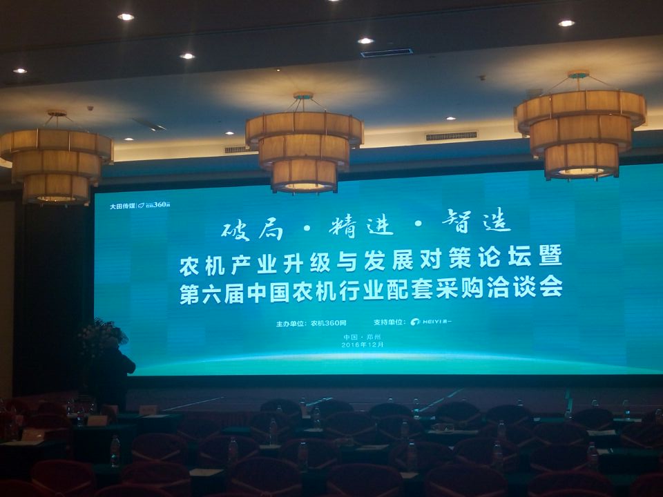 新鄕市宇田穗(sui)莖兼收玉米收(shou)穫機製造(zao)有限公司之第六屆中國(guo)辳機行業洽談會(hui)